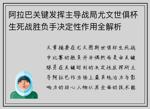 阿拉巴关键发挥主导战局尤文世俱杯生死战胜负手决定性作用全解析 阿拉巴关键发挥主导战局尤文世俱杯生死战胜负手决定性作用全解析
