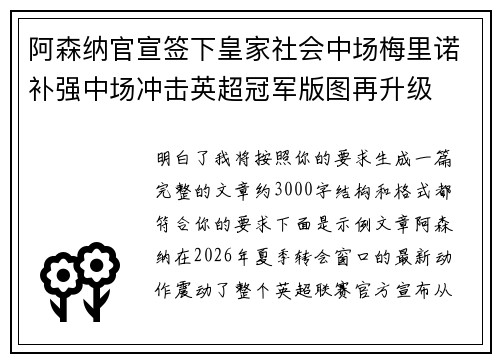 阿森纳官宣签下皇家社会中场梅里诺补强中场冲击英超冠军版图再升级 阿森纳官宣签下皇家社会中场梅里诺补强中场冲击英超冠军版图再升级