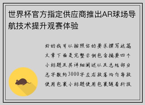 世界杯官方指定供应商推出AR球场导航技术提升观赛体验 世界杯官方指定供应商推出AR球场导航技术提升观赛体验