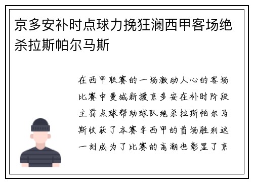 京多安补时点球力挽狂澜西甲客场绝杀拉斯帕尔马斯 京多安补时点球力挽狂澜西甲客场绝杀拉斯帕尔马斯