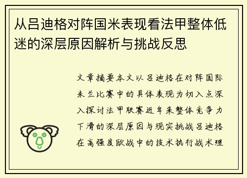 从吕迪格对阵国米表现看法甲整体低迷的深层原因解析与挑战反思 从吕迪格对阵国米表现看法甲整体低迷的深层原因解析与挑战反思