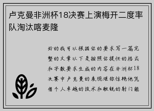 卢克曼非洲杯18决赛上演梅开二度率队淘汰喀麦隆 卢克曼非洲杯18决赛上演梅开二度率队淘汰喀麦隆