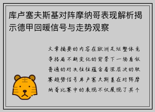 库卢塞夫斯基对阵摩纳哥表现解析揭示德甲回暖信号与走势观察 库卢塞夫斯基对阵摩纳哥表现解析揭示德甲回暖信号与走势观察
