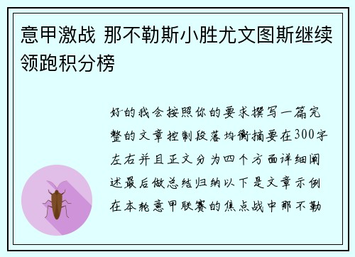 意甲激战 那不勒斯小胜尤文图斯继续领跑积分榜 意甲激战 那不勒斯小胜尤文图斯继续领跑积分榜