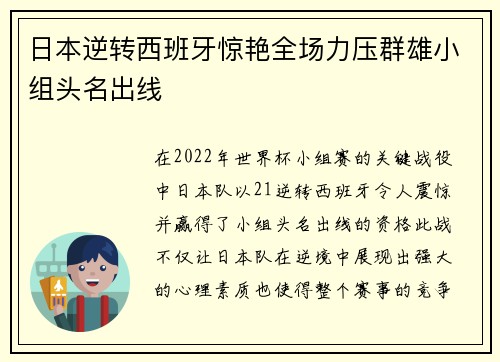 日本逆转西班牙惊艳全场力压群雄小组头名出线 日本逆转西班牙惊艳全场力压群雄小组头名出线