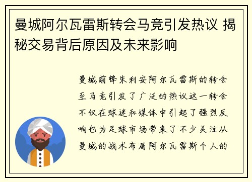 曼城阿尔瓦雷斯转会马竞引发热议 揭秘交易背后原因及未来影响 曼城阿尔瓦雷斯转会马竞引发热议 揭秘交易背后原因及未来影响