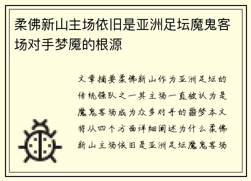 柔佛新山主场依旧是亚洲足坛魔鬼客场对手梦魇的根源
