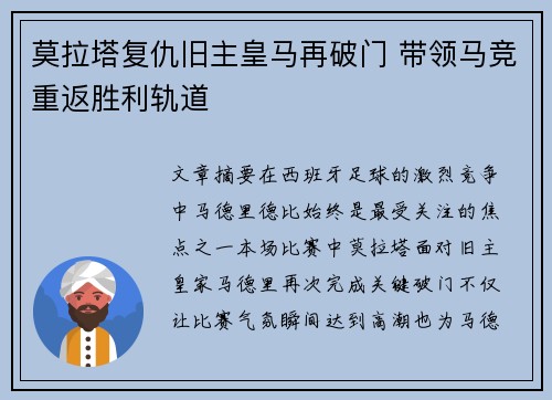 莫拉塔复仇旧主皇马再破门 带领马竞重返胜利轨道