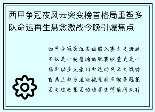 西甲争冠夜风云突变榜首格局重塑多队命运再生悬念激战今晚引爆焦点 西甲争冠夜风云突变榜首格局重塑多队命运再生悬念激战今晚引爆焦点